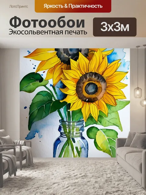 Фотообои подсолнухи и солнце