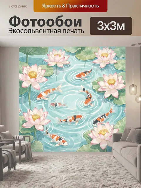 Фотообои Кои в пруду среди лотосов