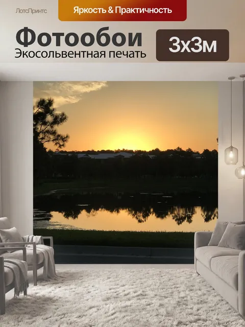 Фотообои Восход солнца