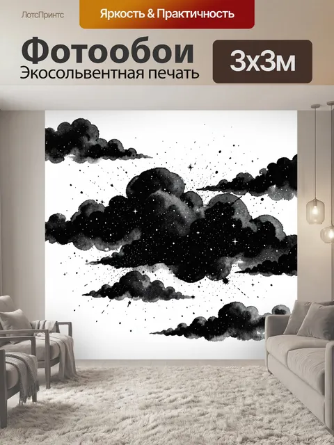 Фотообои Черное небо с облаками и звёздами