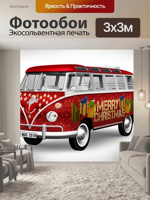 Фотообои Рождество