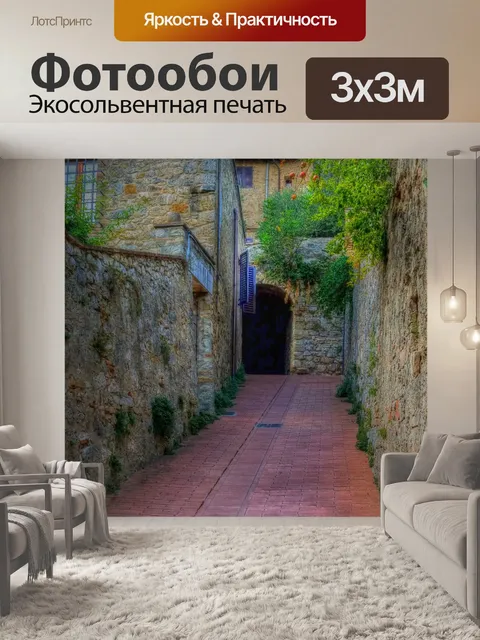 Фотообои Европейская аллея