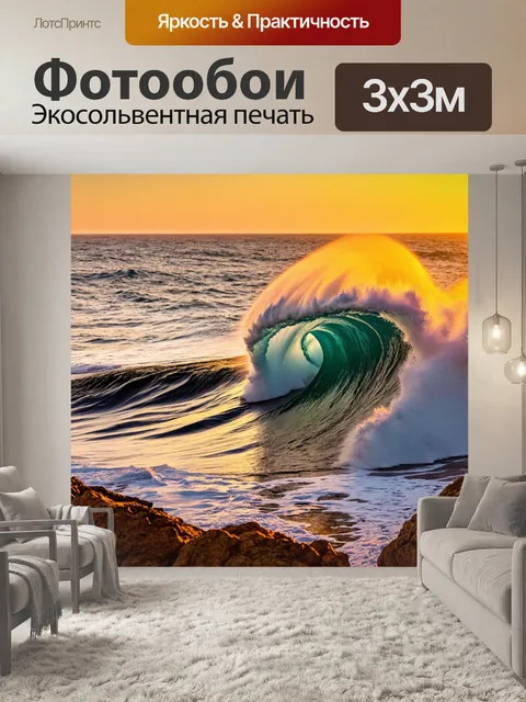 Фотообои морская волна, разбивающаяся о скалы на закате