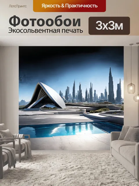 Фотообои футуристический город искусств и наук в валенсии