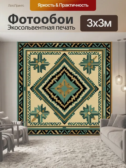 Фотообои Геометрический ромбический орнамент