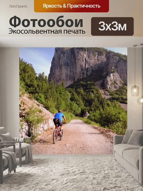 Фотообои Велосипедист