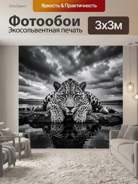 Фотообои Леопард у воды под грозовым небом