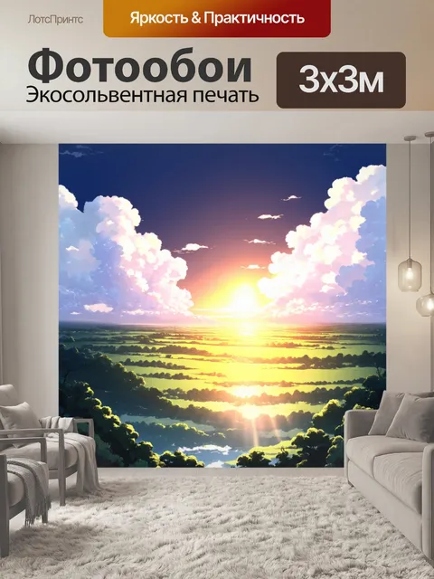 Фотообои пейзаж в стиле манга, великолепное утро с парящими облаками и восходом солнца