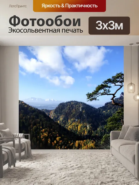 Фотообои Горы