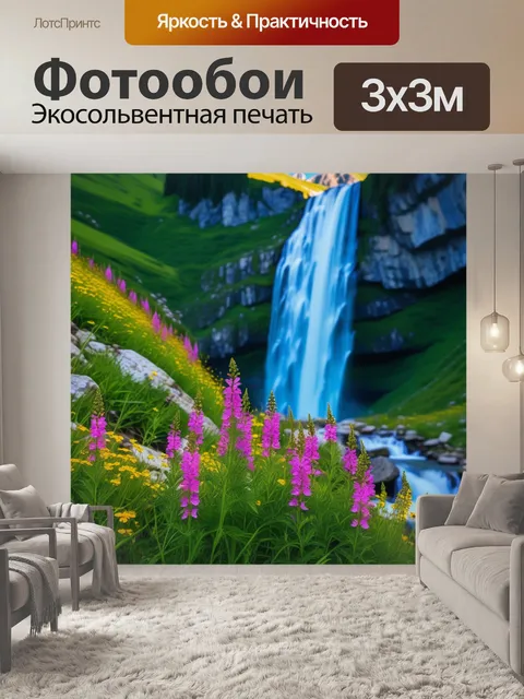 Фотообои очарование диких цветов у водопада в горах