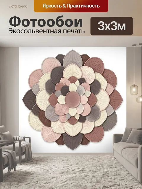 Фотообои Многослойная цветочная мандала
