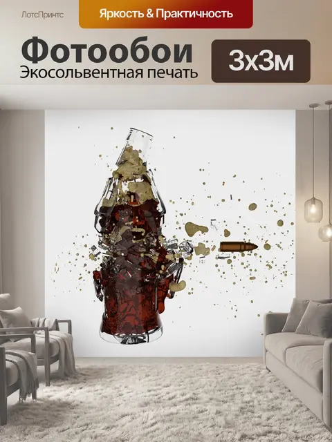 Фотообои Газировка