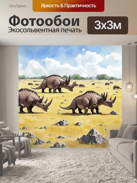 Фотообои динозавр: огромное поле, усыпанное окаменелостями, где мирно пасутся стада трицератопсов