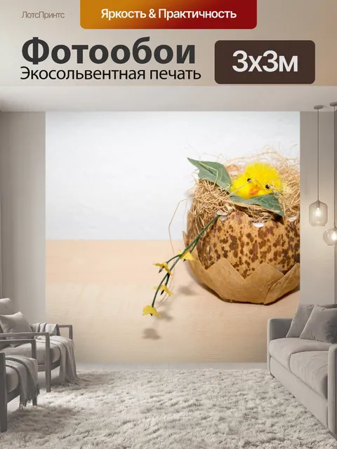Фотообои Пасхальный