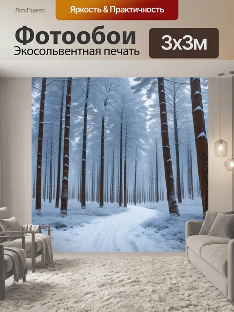 Фотообои зимний лес с заснеженными деревьями