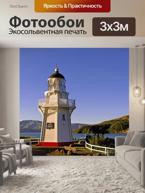 Фотообои Маяк