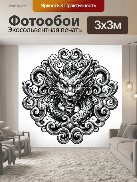 Фотообои Дракон в орнаментальном медальоне