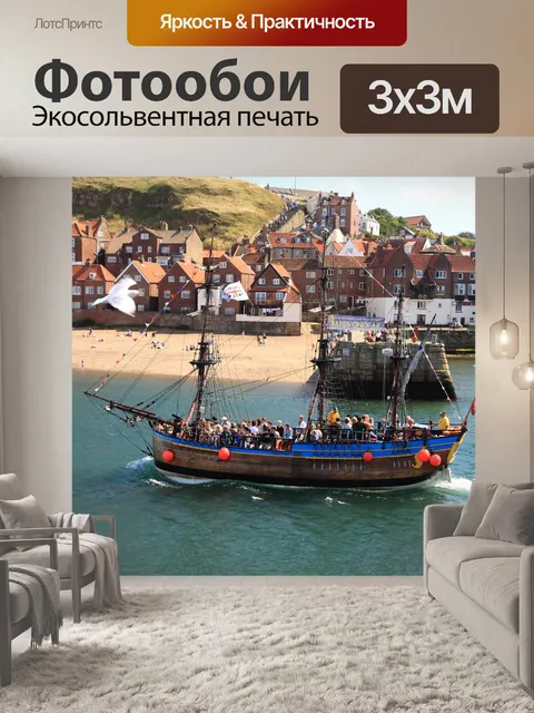 Фотообои Военно-морской