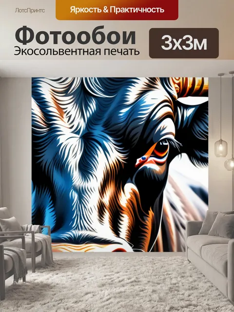 Фотообои с быком