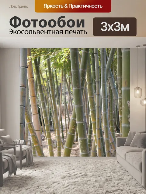 Фотообои Бамбук