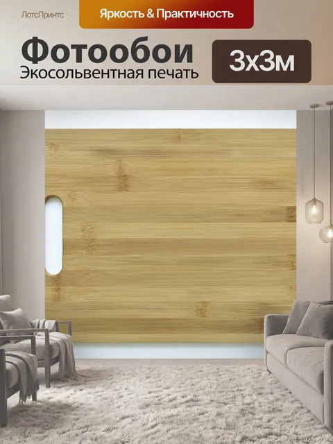 Фотообои Разделочная доска