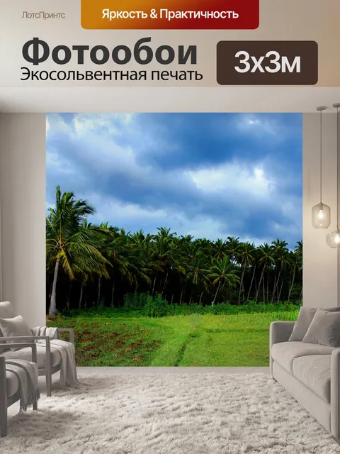 Фотообои Природа