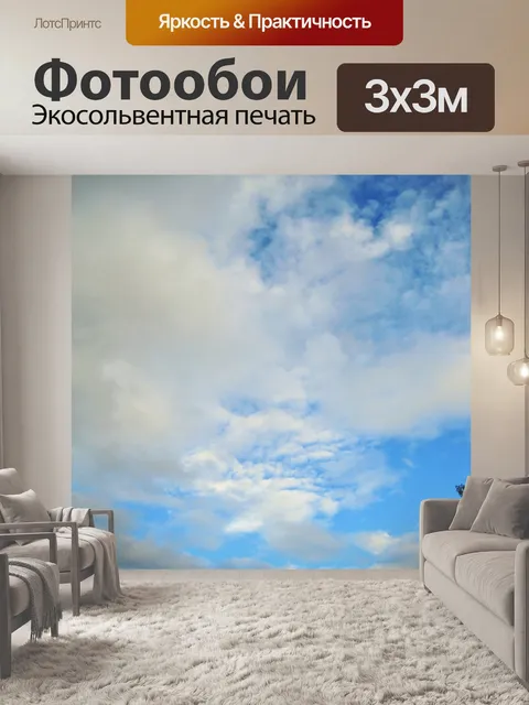 Фотообои ярко-синее небо и облака