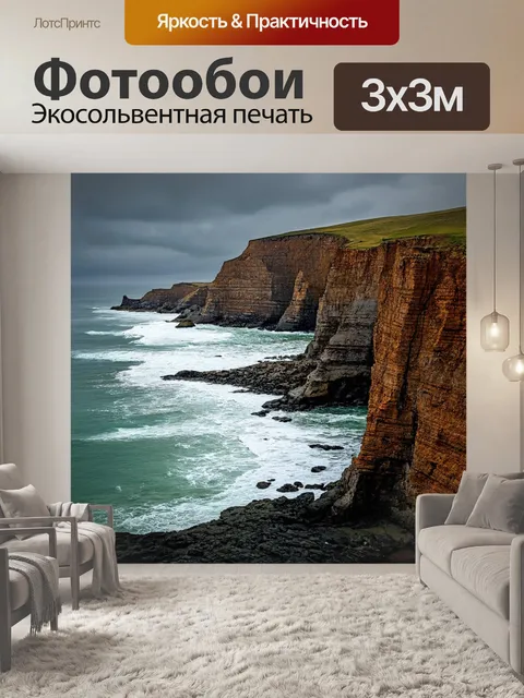 Фотообои море в стиле гранж, с деталями обрывающихся утесов и мрачного горизонта, создавая атмосферу одиночества