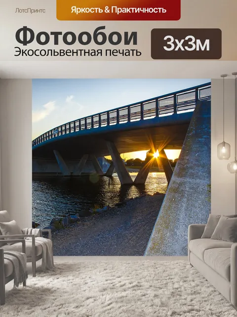 Фотообои Заход солнца