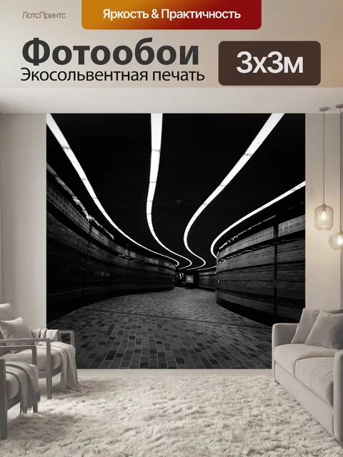 Фотообои Черное и белое