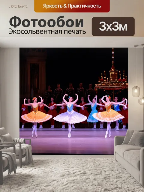 Фотообои россия, русская культура: сцена из русского балета, артисты в ярких костюмах, исполняющие танцы на сцене…