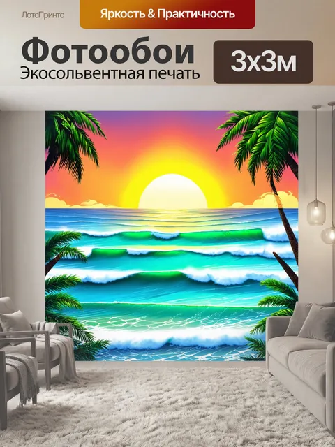 Фотообои море в стиле флэт с яркими пальмами и волнами на фоне заката