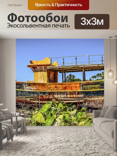 Фотообои Старый корабль