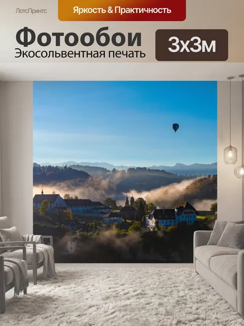 Фотообои Воздушный шар