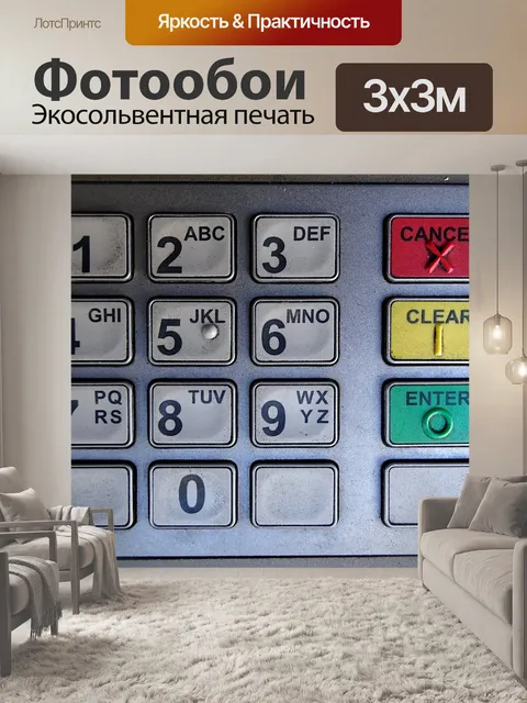 Фотообои Клавиатура банкомата