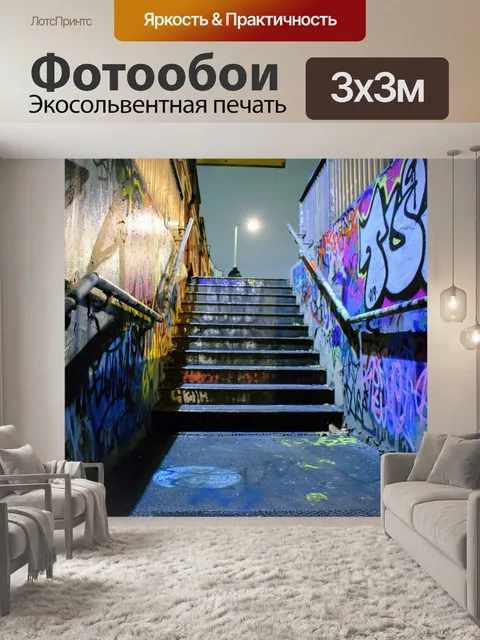 Фотообои Лестничный пролет