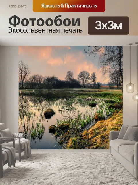 Фотообои Озеро