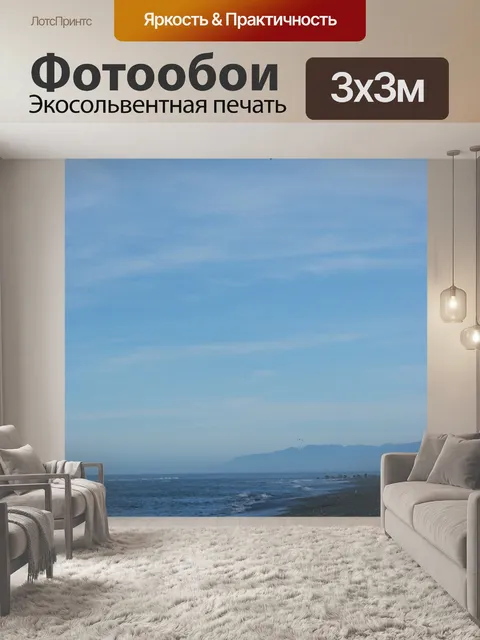 Фотообои Пляж