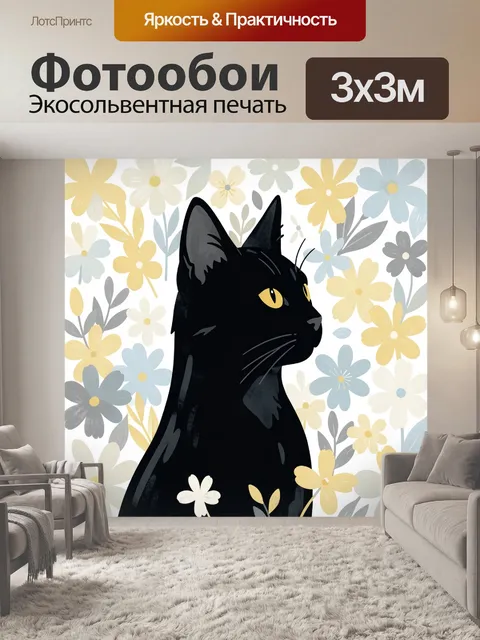 Фотообои Черный кот среди цветов