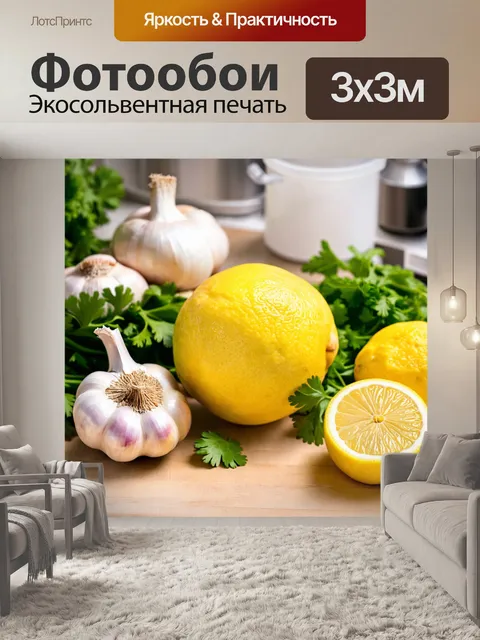 Фотообои лимон, находящийся в центре кулинарного мастер-класса, окружённый свежими ингредиентами, такими как чеснок и…