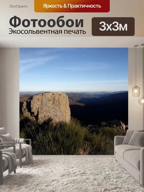 Фотообои Гора