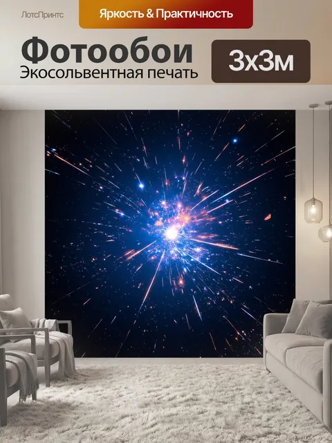 Фотообои космос в стиле нуар: яркий космический взрыв на фоне мрака, с осколками света, рассеивающимися по вселенной