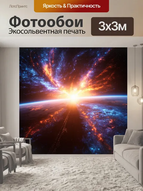 Фотообои космос в стиле рендер