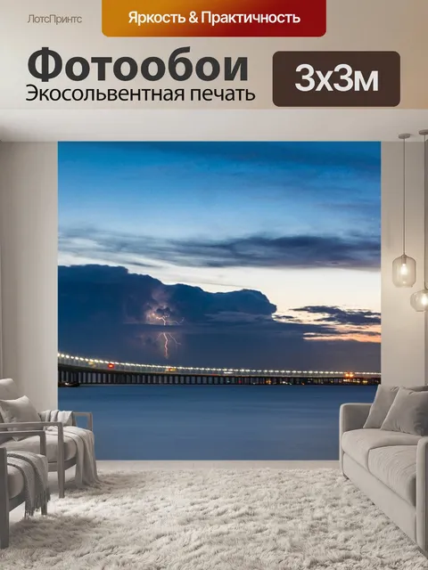 Фотообои Закатное сияние