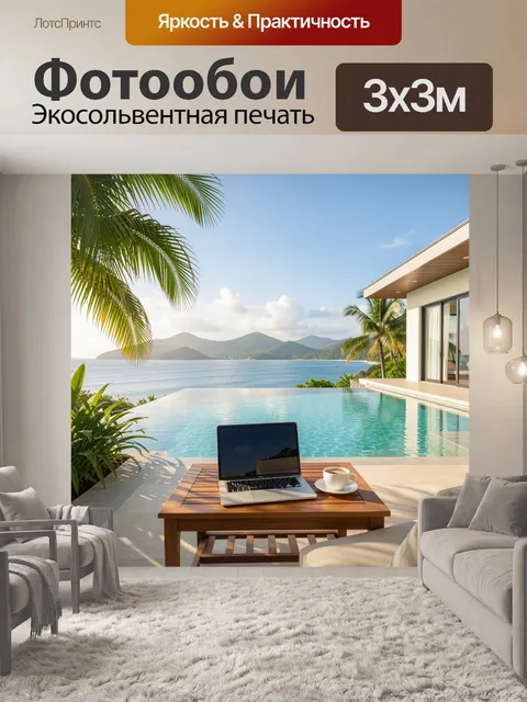 300 × 300 см · Экосольвентная печать