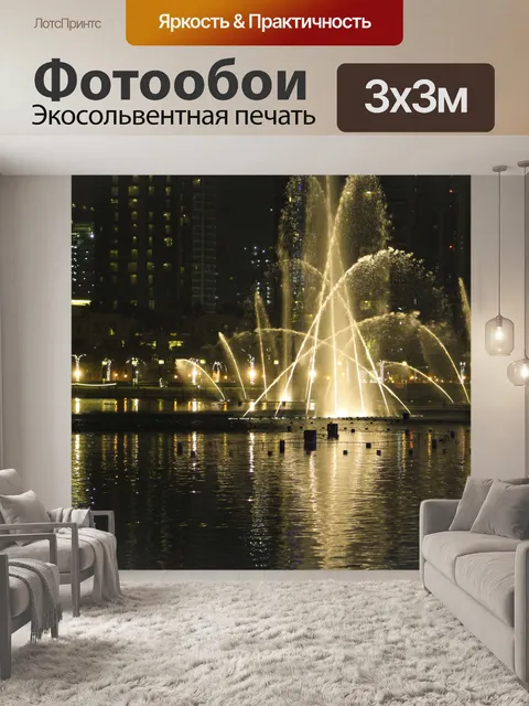 Фотообои Дубай Танцы фонтан