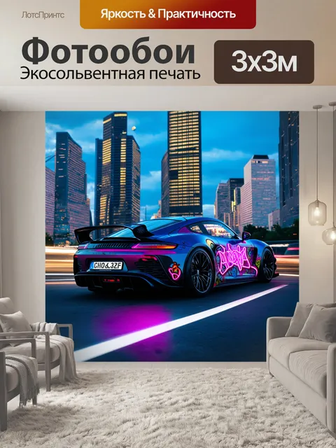 Фотообои спортивный автомобиль