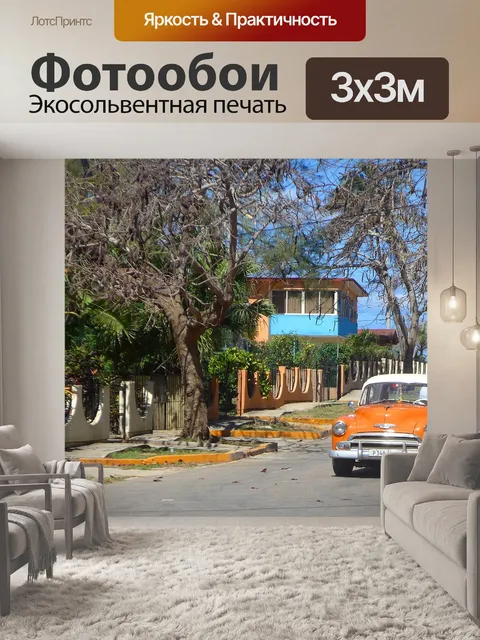 Фотообои Куба