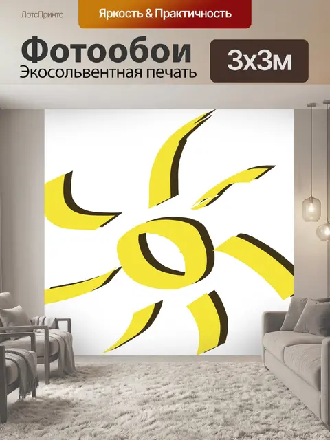 Фотообои Солнце