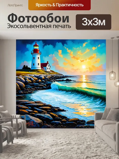 Фотообои рассвет на старом маяке, где волны омывают камни